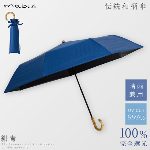 7本骨 遮光折りたたみ傘 江戸