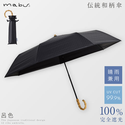 7本骨 遮光折りたたみ傘 江戸