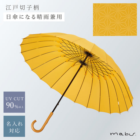 超軽量24本骨傘 江戸