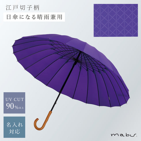 超軽量24本骨傘 江戸