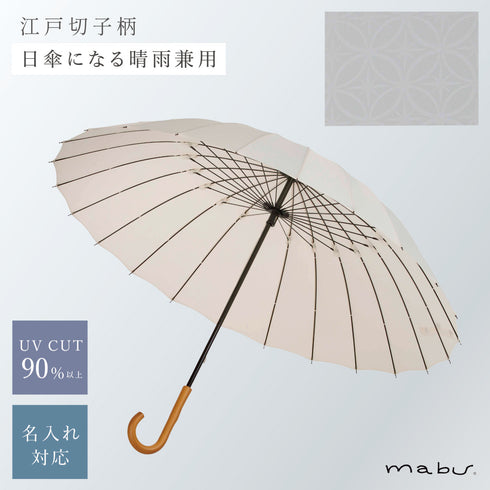 超軽量24本骨傘 江戸