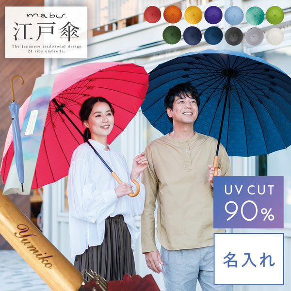 超軽量24本骨傘 江戸.|m2