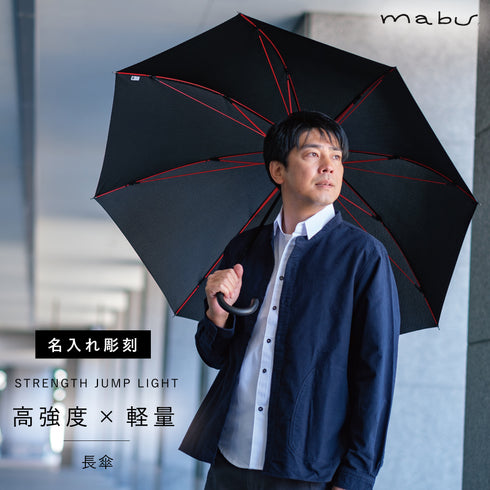 高強度傘 ストレングスジャンプライト R.|s1