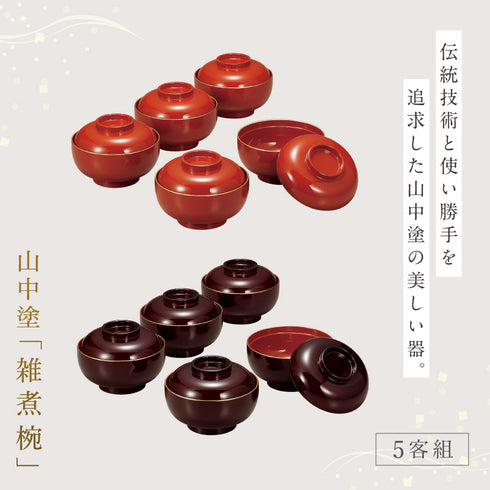 山中塗 雑煮椀(5客) .|s1