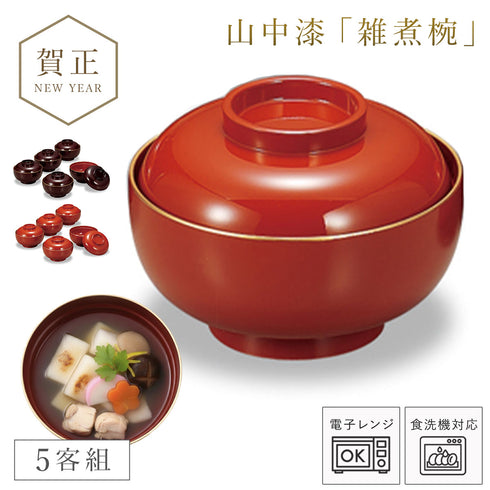 山中塗 雑煮椀(5客) .|m2