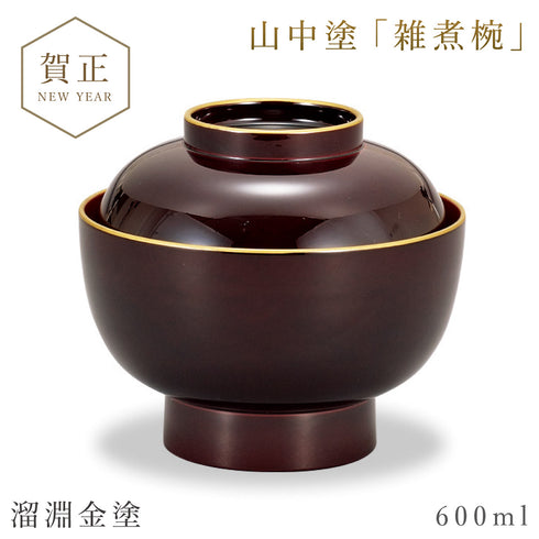 山中塗 雑煮椀大名型