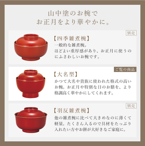 山中塗 雑煮椀大名型 .|s13
