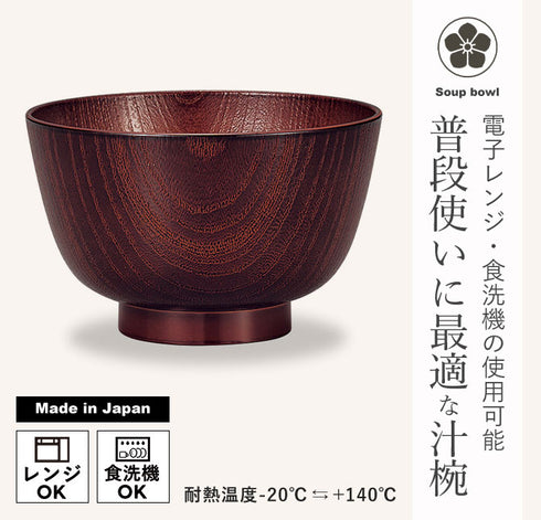 レンジ京型欅杢目汁椀 溜塗.|s1