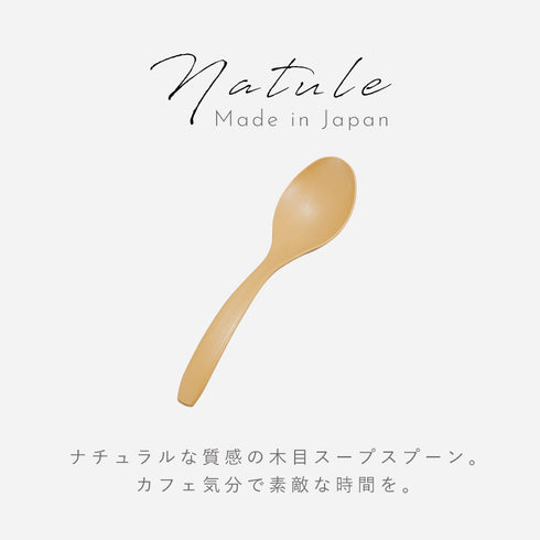 木目スープスプーン ナチュール.|s1