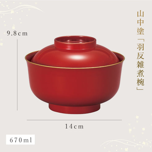 山中塗 レンジ羽反雑煮椀.|s12