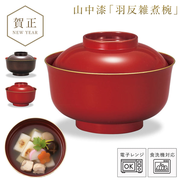 山中塗 レンジ羽反雑煮椀.|m2