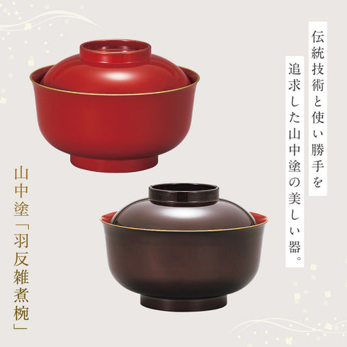 山中塗 レンジ羽反雑煮椀.|s1