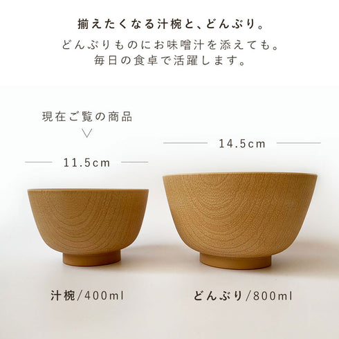 レンジ京型欅杢目汁椀 ナチュラル.|s5