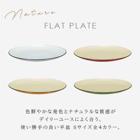 和洋平皿 S ナチュール.|s2