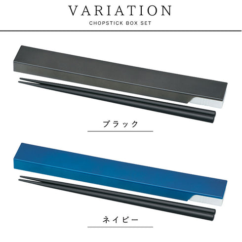 箸・箸箱セット 22.5cm.|s5
