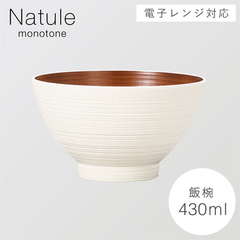 レンジ欅刷毛筋大汁椀 ナチュール