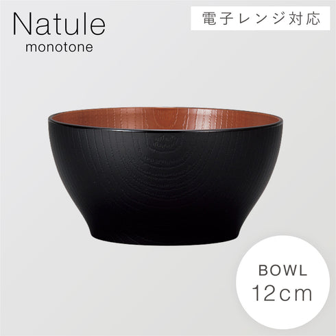 レンジ欅木目ボウル 小 ナチュール