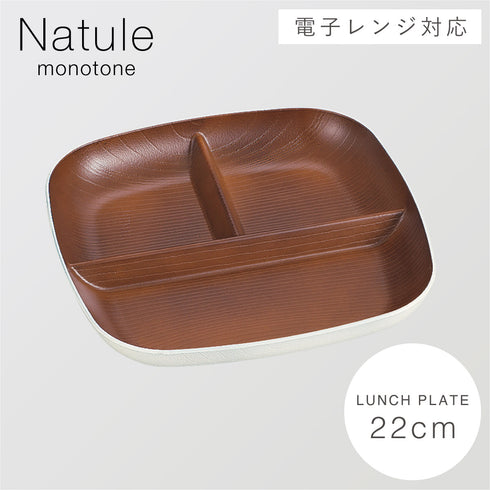 欅杢目スクウェアプレート ナチュール