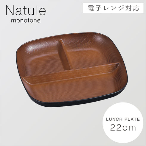 欅杢目スクウェアプレート ナチュール