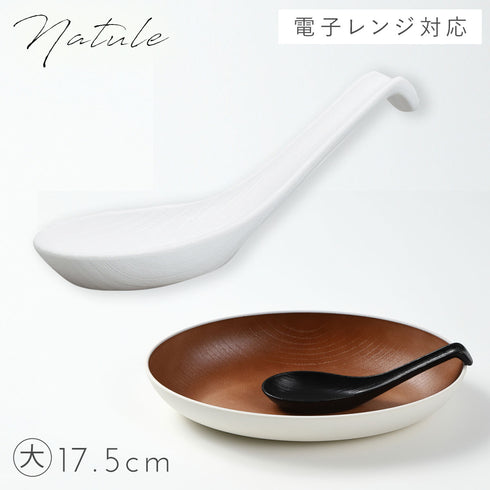 木目レンゲ 大 17.5cm ナチュール