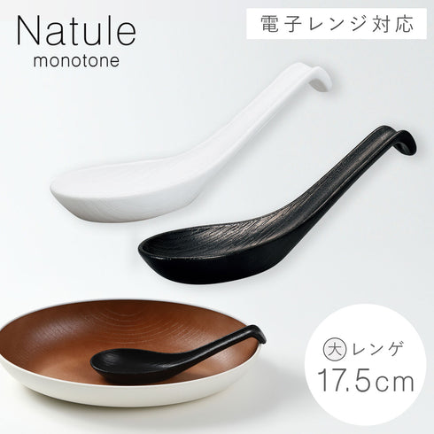 木目レンゲ 大 17.5cm ナチュール .|m2