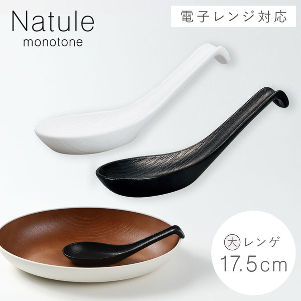 木目レンゲ 大 17.5cm ナチュール .|m2