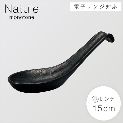 木目レンゲ 小 15cm ナチュール