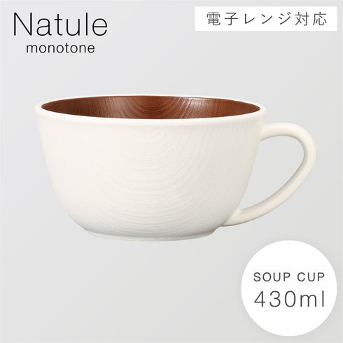 木目スープカップ ナチュール