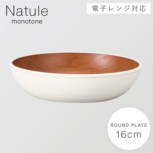 木目ラウンドディッシュ ナチュール