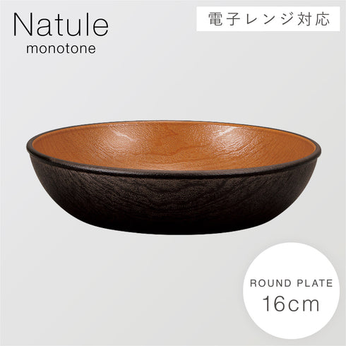 木目ラウンドディッシュ ナチュール