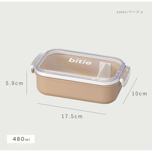 bitie 抗菌レクタングル 抗菌仕切付 480ml.|s7