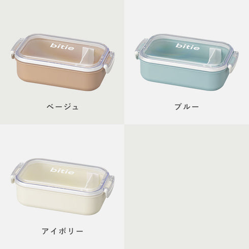 bitie 抗菌レクタングル 抗菌仕切付 480ml.|s8