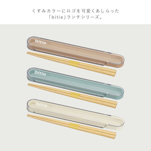 bitie 箸・箸箱セット.|s2