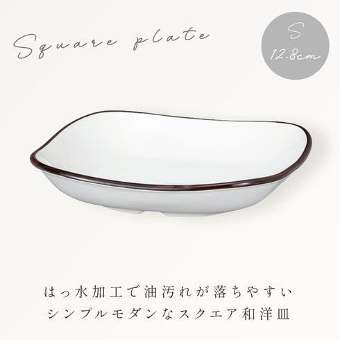 スクエア和洋皿 S ナチュール.|s1