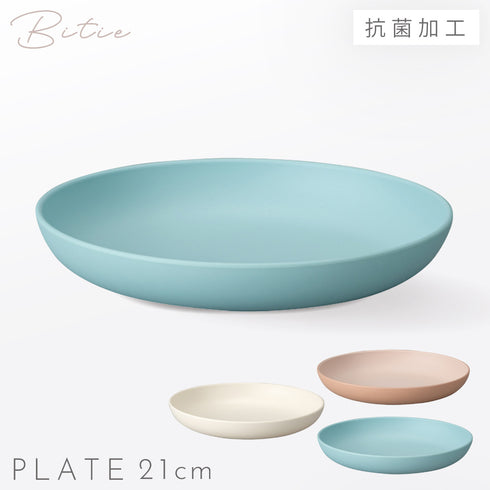 bitie 21cmプレート
