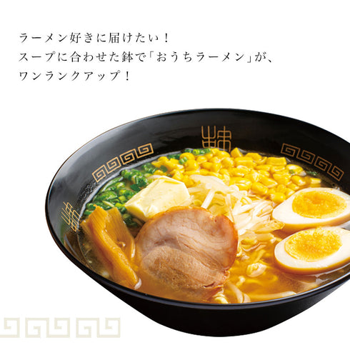 山中ラーメンどんぶり.|s2