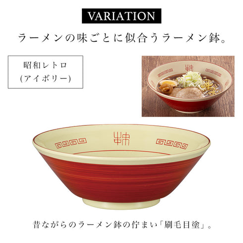 山中ラーメンどんぶり.|s6