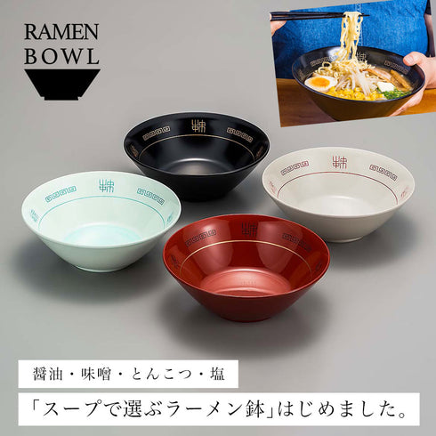 山中ラーメンどんぶり.|s1