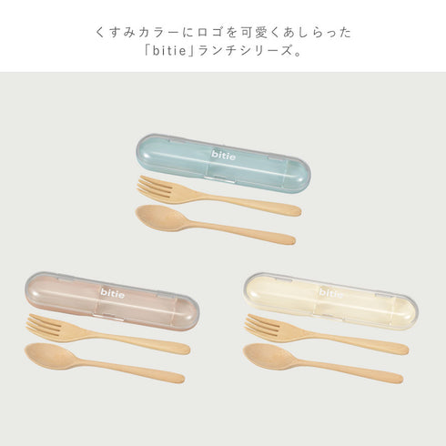 bitie 木製カトラリーセット.|s2