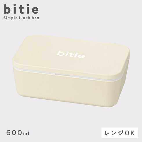bitie シンプル一段ランチ 600ml