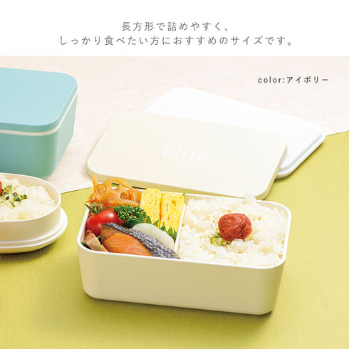 bitie シンプル一段ランチ 600ml.|s3