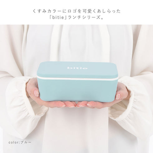 bitie シンプル一段ランチ 600ml.|s2