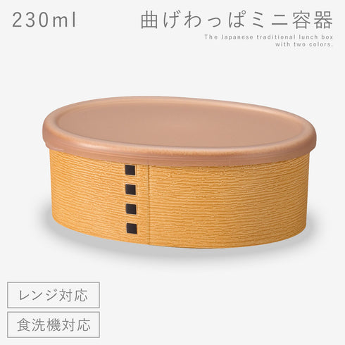 わっぱ保存容器 小判 230ml