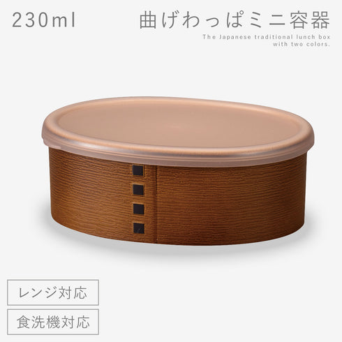 わっぱ保存容器 小判 230ml