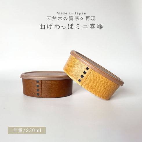 わっぱ保存容器 小判 230ml.|s1