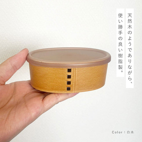 わっぱ保存容器 小判 230ml.|s4