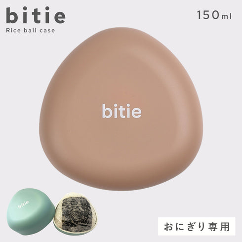 bitie おにぎりケース