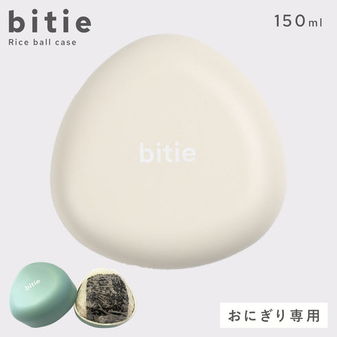 bitie おにぎりケース