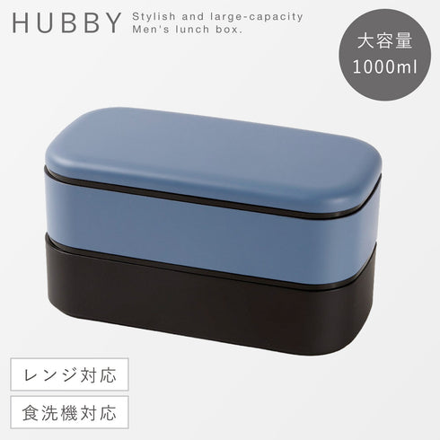 HUBBY メンズスクエア2段ランチ