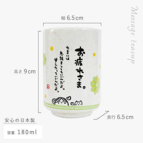 ひとことゆのみ お疲れさま.|s6